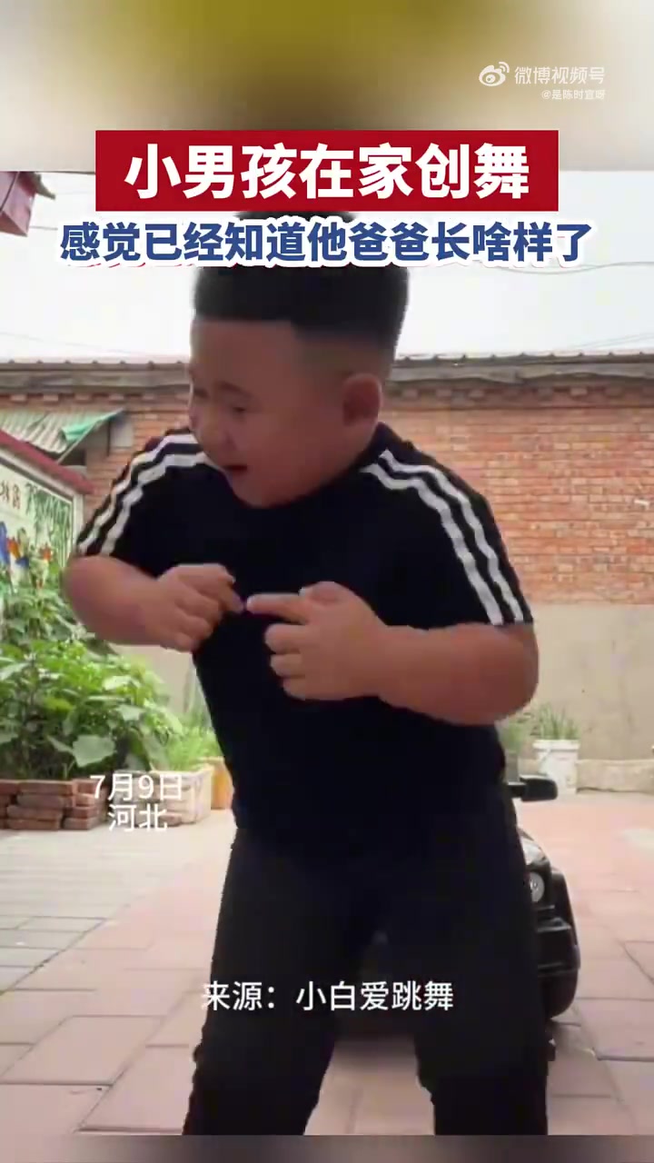 小男孩在家自创舞蹈，自信满满，气质拿捏十分到位