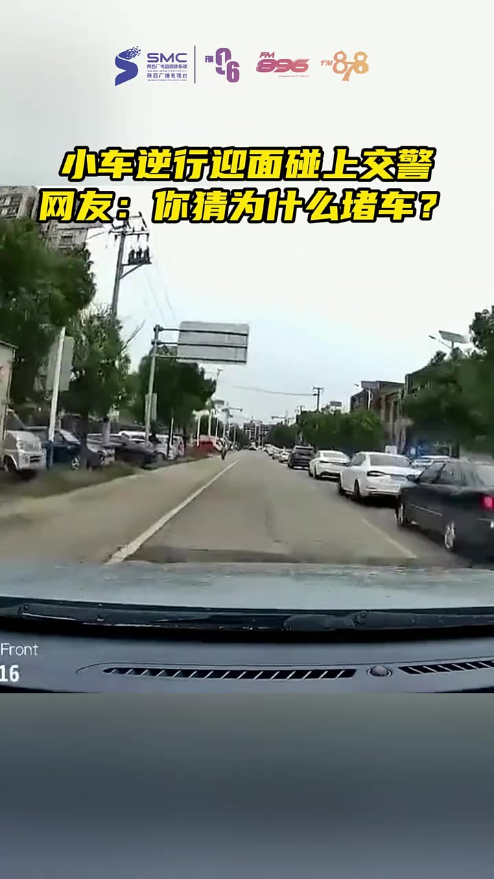 小车逆行迎面碰上交警