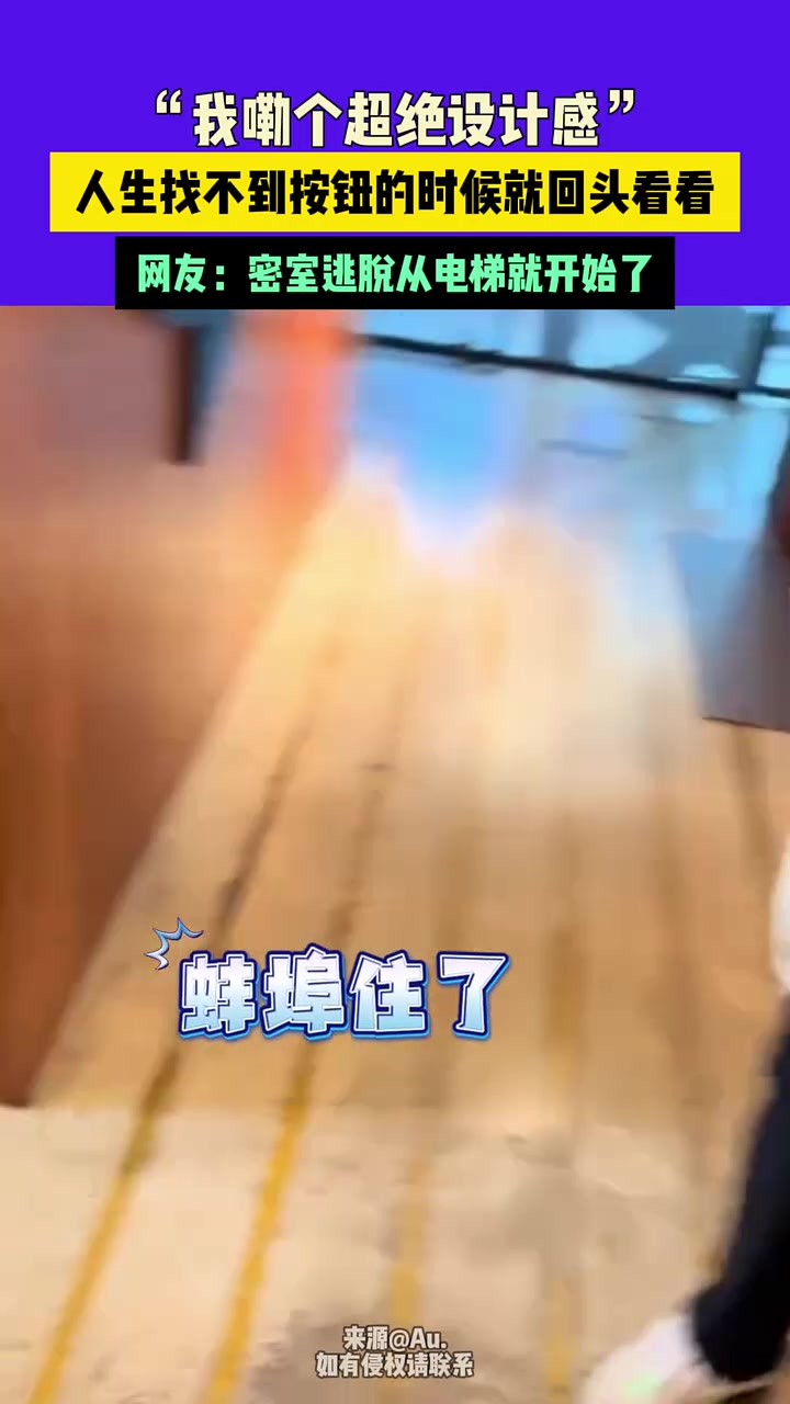 “我嘞个超绝设计感”人生找不到按钮的时候就回头看看