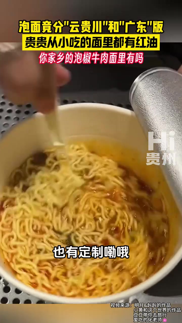 云贵川人心声：难怪出了省，泡面都不好吃了