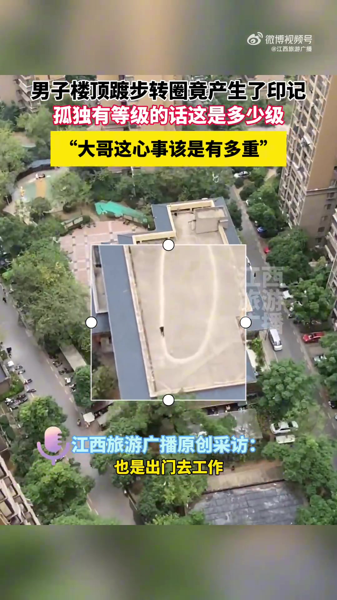 11月12日武汉，男子楼顶踱步转圈，似有很重心事