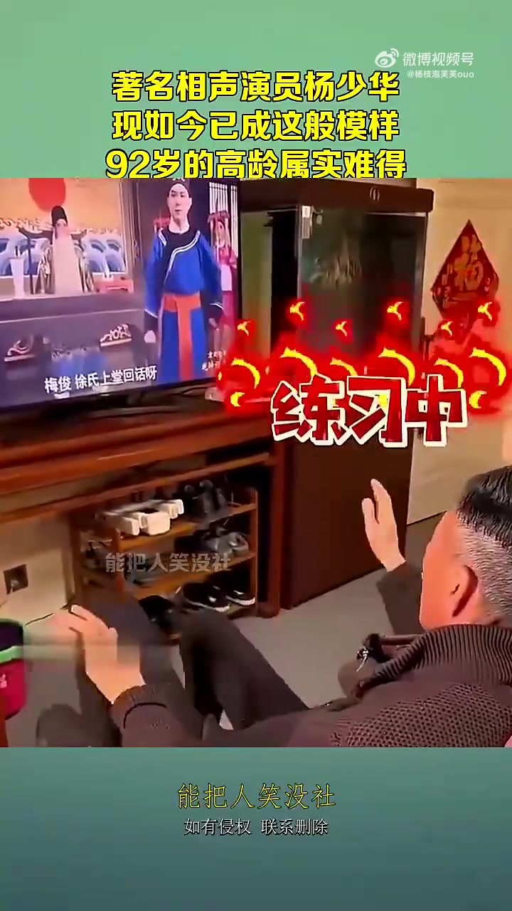 著名相声演员杨少华92岁，高龄难得，如今模样令人感慨