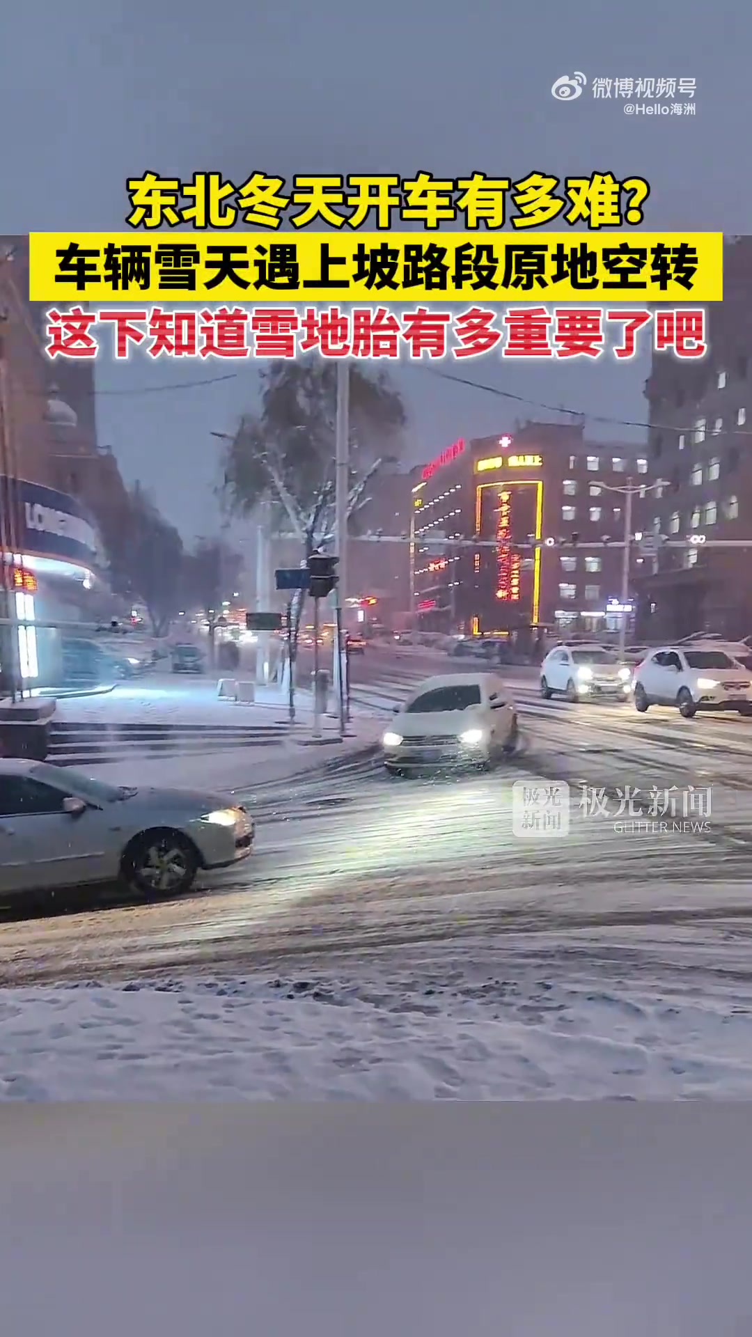 东北冬天开车有多难车辆雪天遇上坡路段原地空转