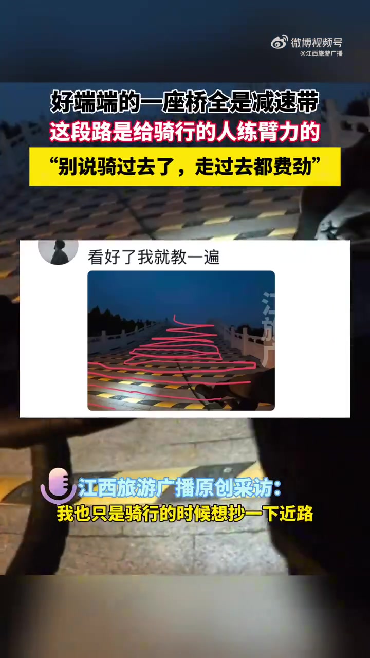 没有人能从这座桥上平稳地骑过去