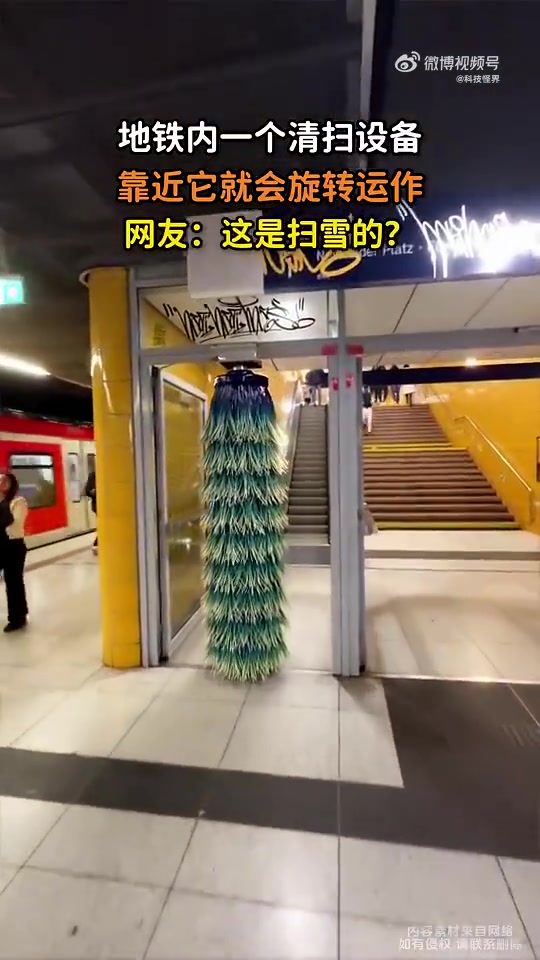地铁内一个清扫设备，靠近它就会运作