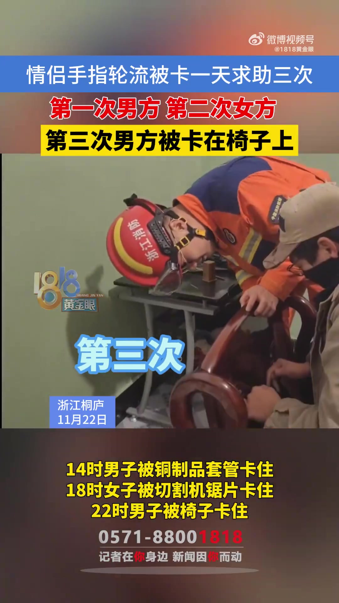 情侣手指轮流被卡一天救助三次