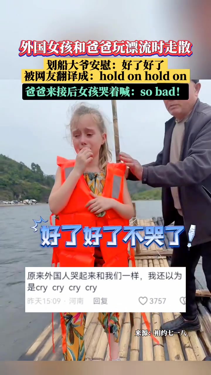 外国女孩漂流与父走散，网友神译划船大爷安慰语