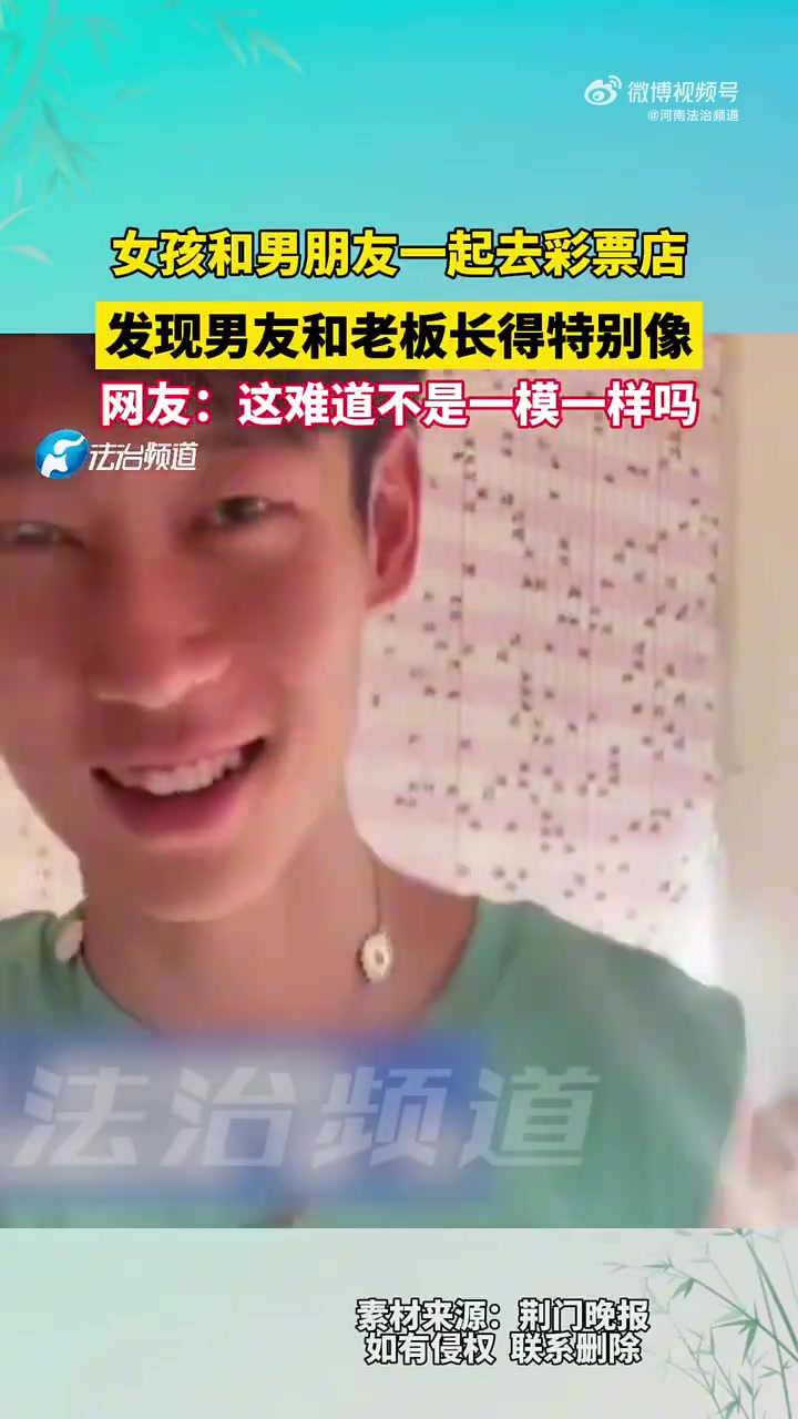女孩和男朋友一起去彩票店，发现男友和老板长得特别像