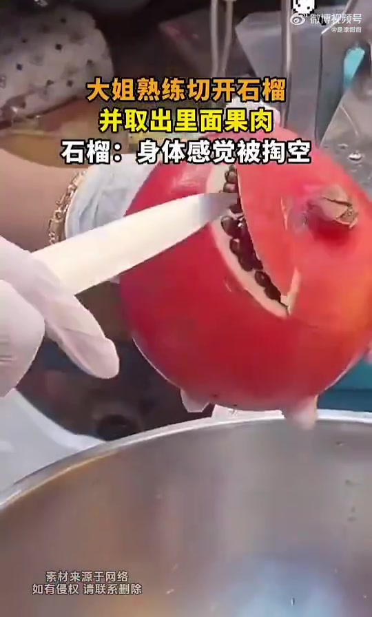 大姐熟练切开石榴，并取出里面果肉，石榴：身体感觉被掏空