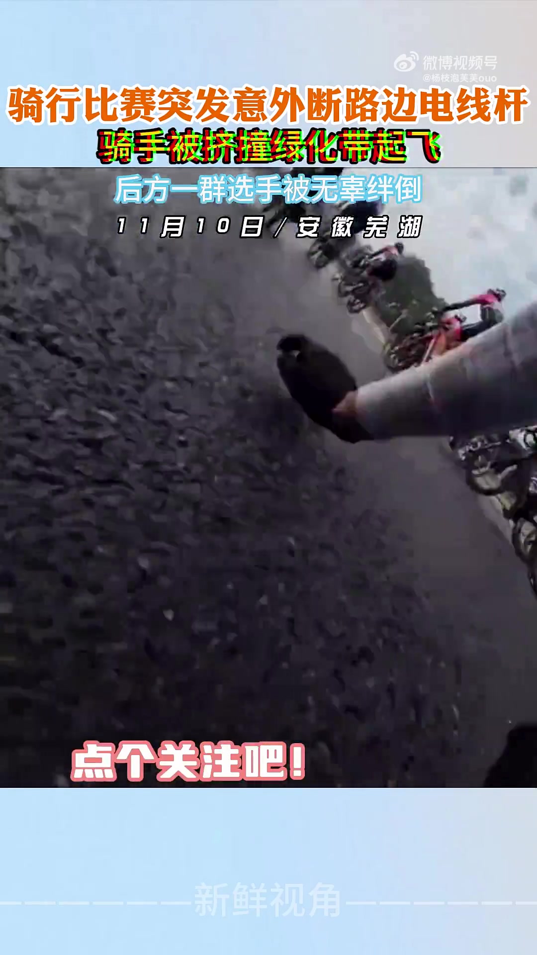骑手撞绿化带起飞后方一群选手被无辜绊倒！