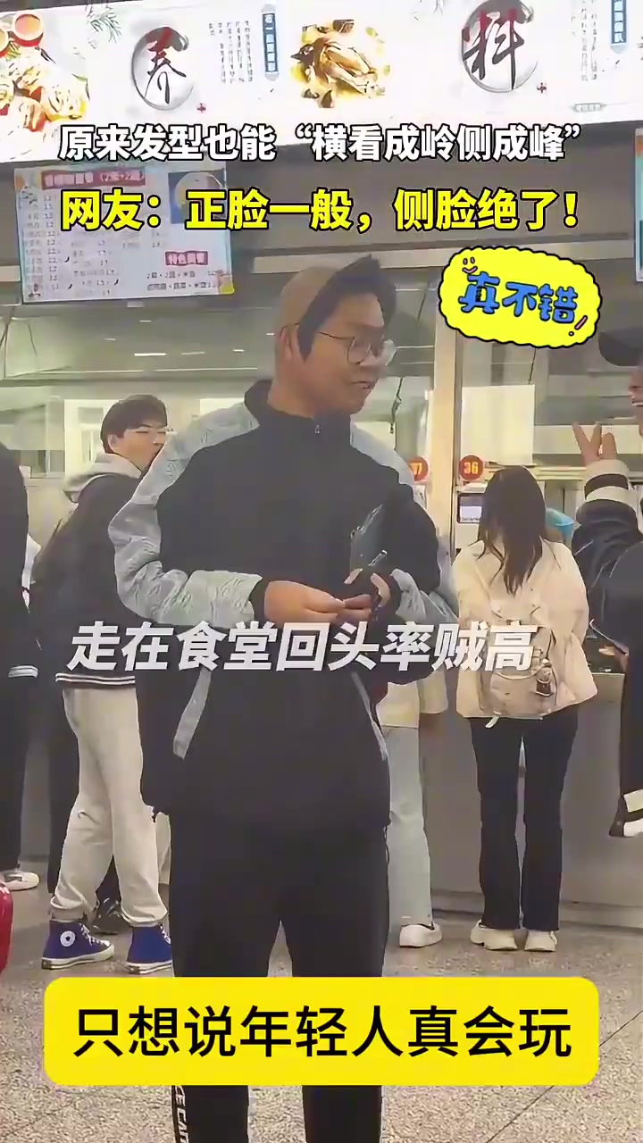 原来发型也可以横看成岭侧成峰
