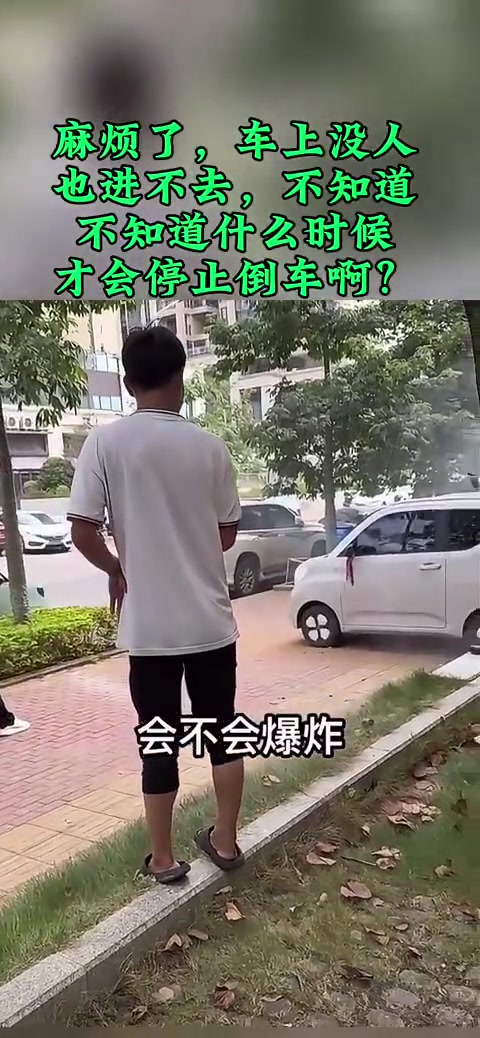 这车啥情况