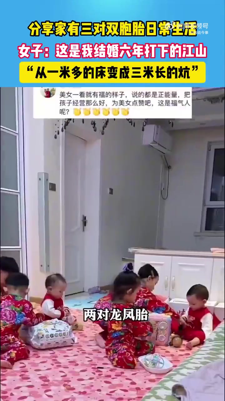 女子分享家中有三对双胞胎的日常