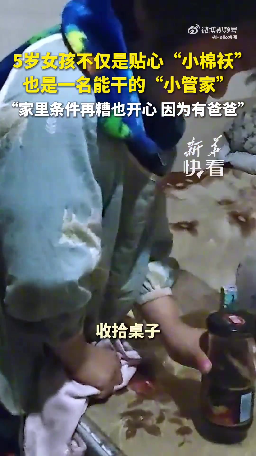 5岁女孩不仅是贴心“小棉袄”，也是一名能干的“小管家”