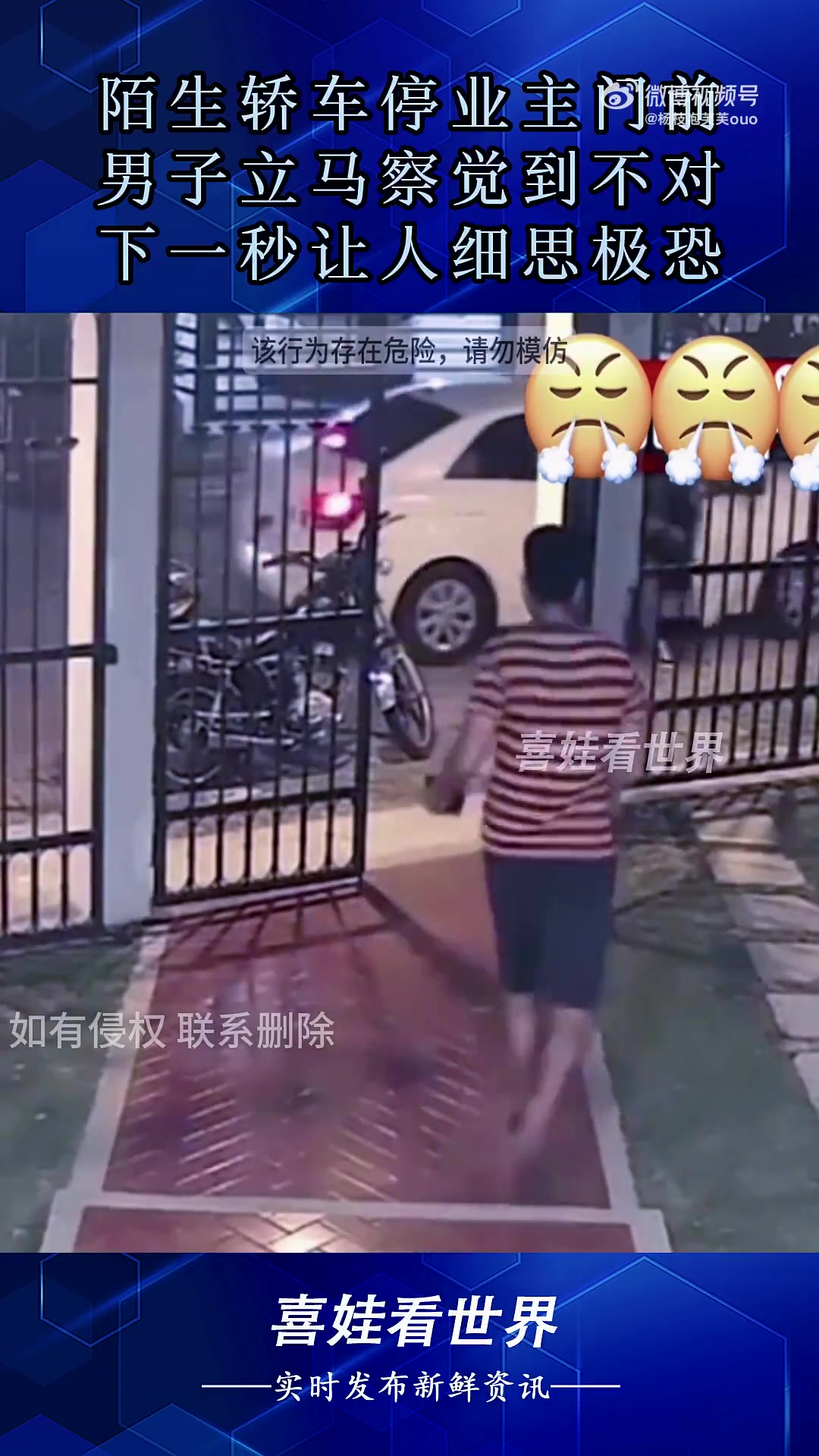 陌生轿车停业主门前，男子察觉不对，下秒发生的事细思极恐