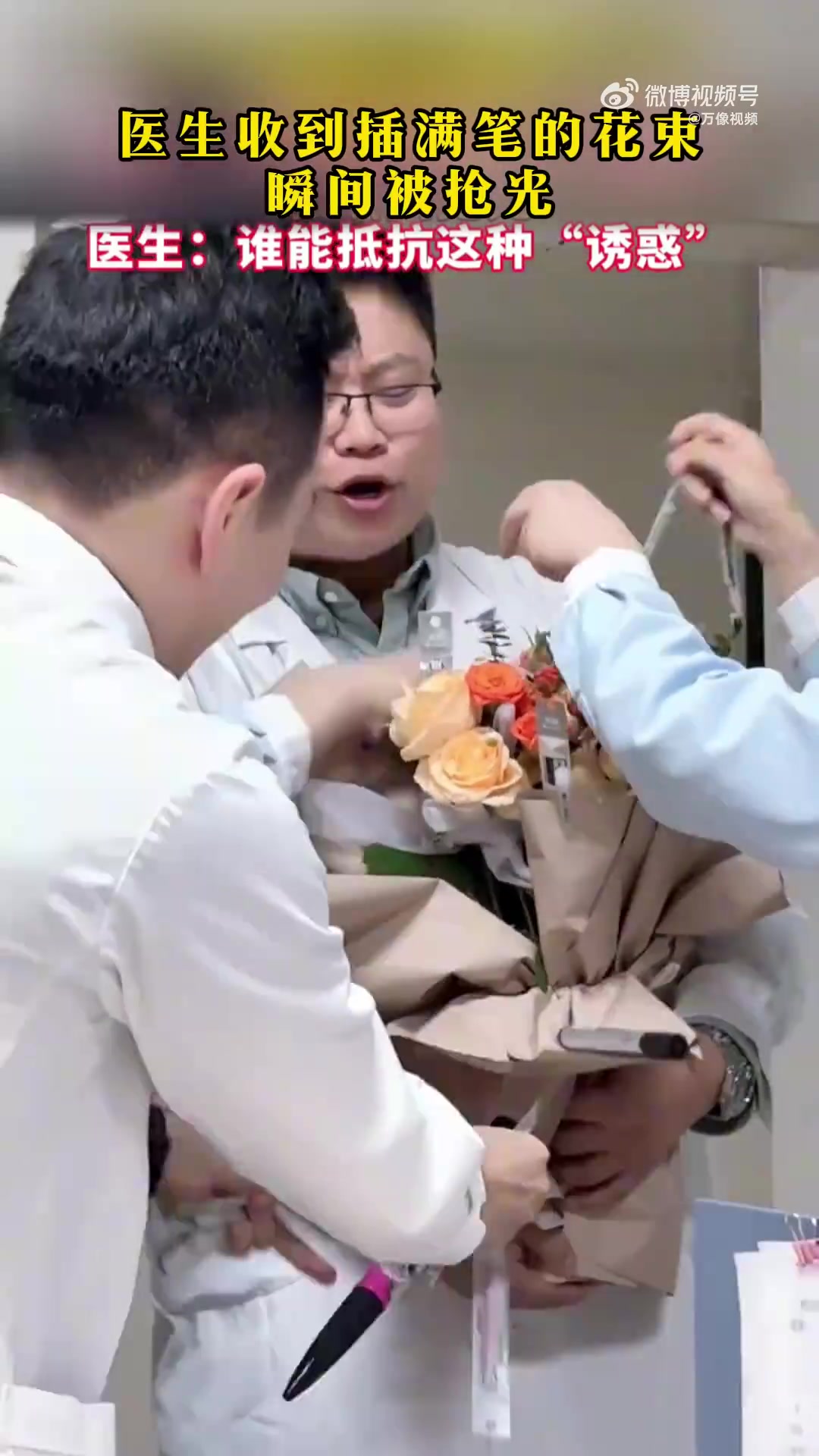 医生收到插满笔的花束瞬间被抢光