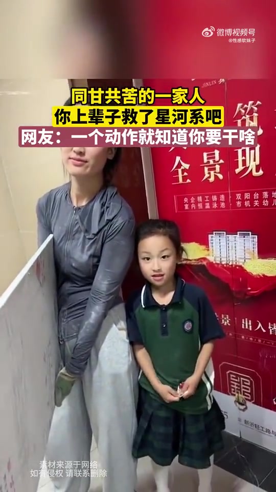 同甘共苦的一家人，你上辈子救了银河系吧，网友：一个动作就懂你