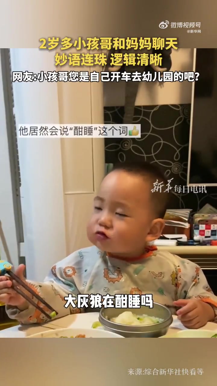 【表达能力满分！】2岁小孩与妈妈聊天妙语连珠