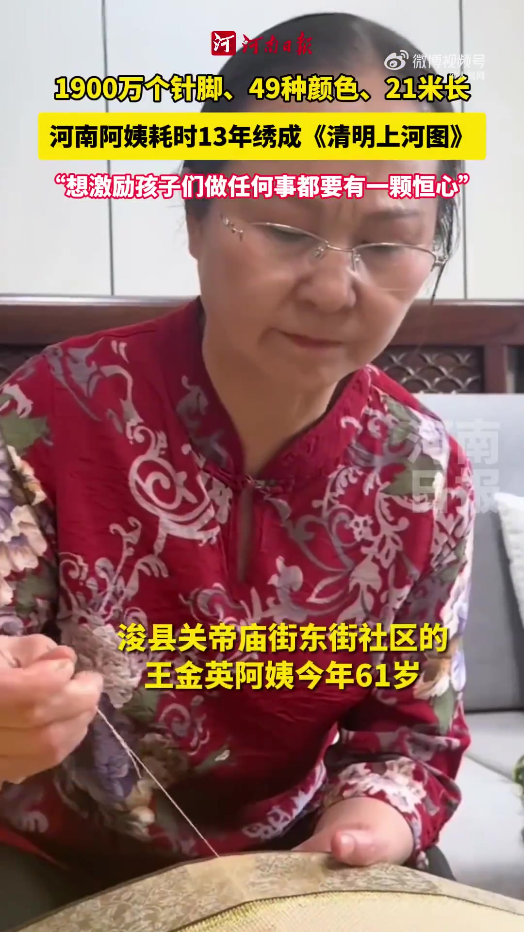 【厉害！61岁阿姨13年绣成21米长《清明上河图》】