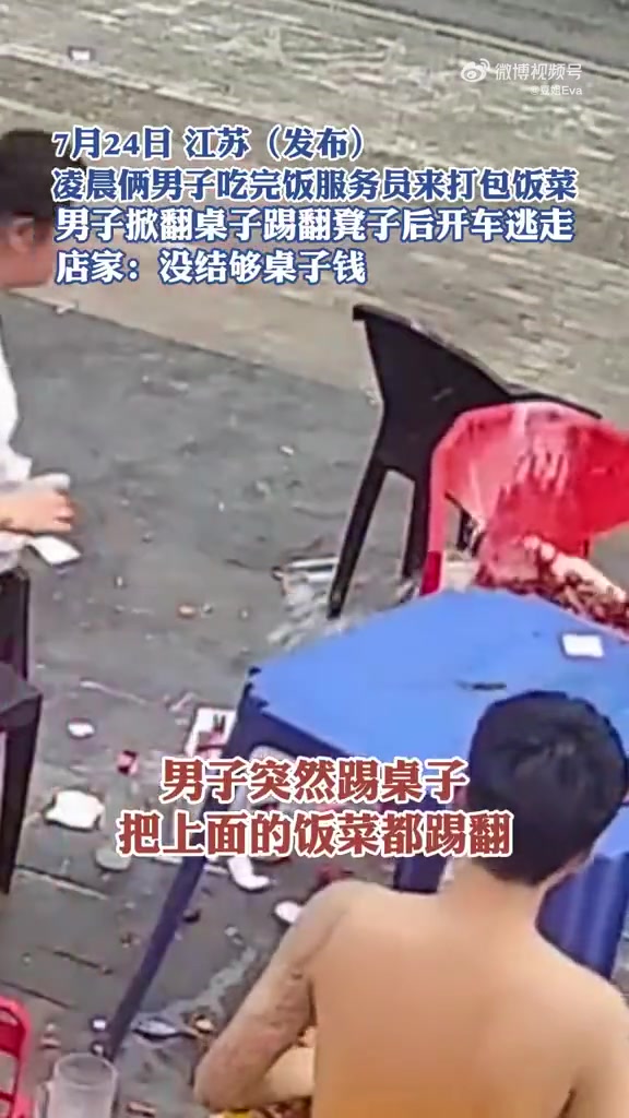 凌晨俩男子吃完饭，服务员打包时他们掀桌踢凳后开车逃走