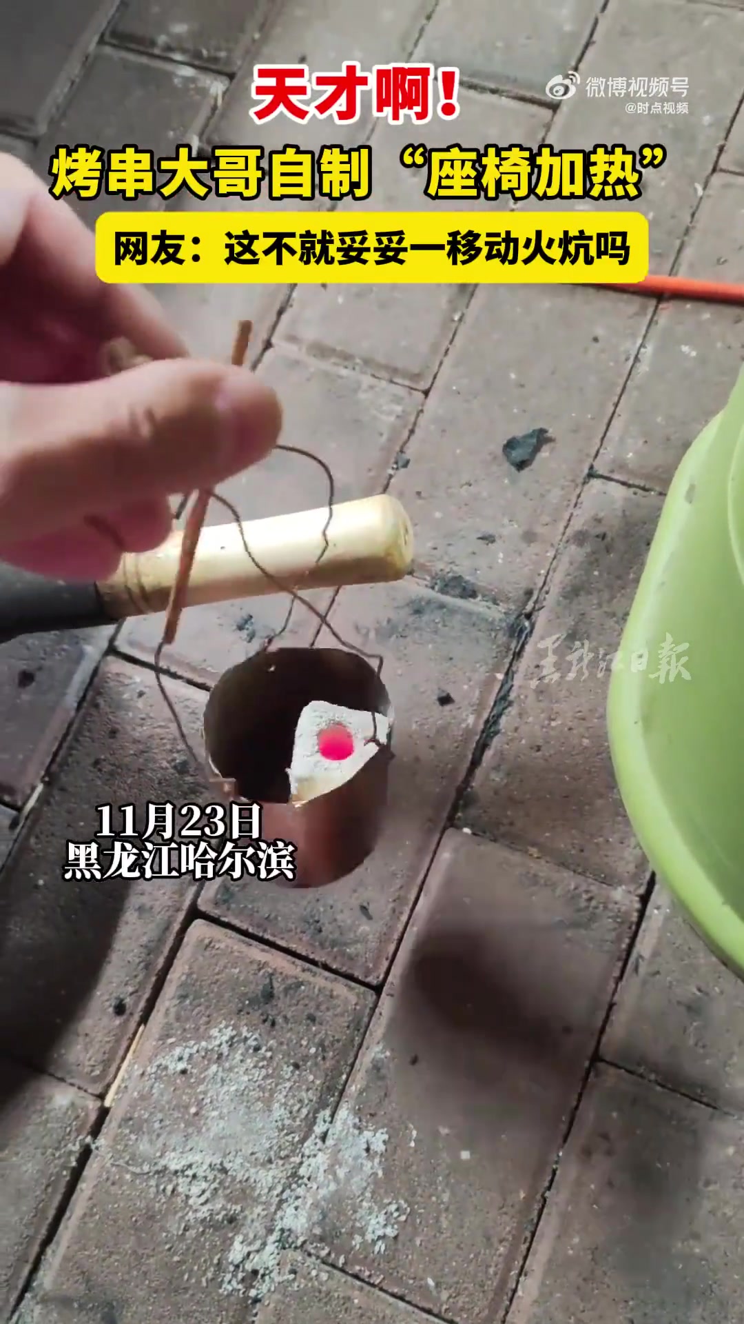 烤串大哥自制“座椅加热”网友：这不就妥妥一移动火炕吗