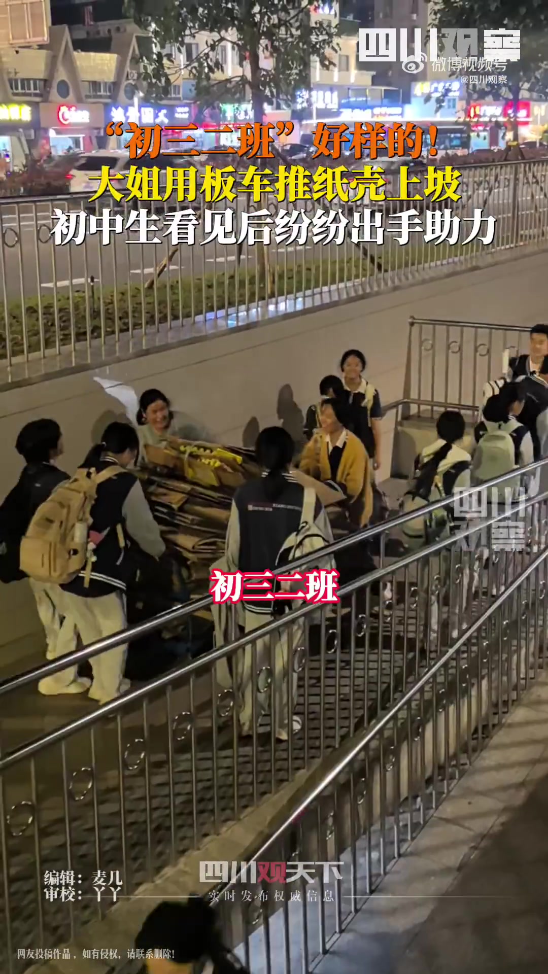【好暖！一群中学生合力帮大姐推板车】珠海初中生齐心推车，很暖心