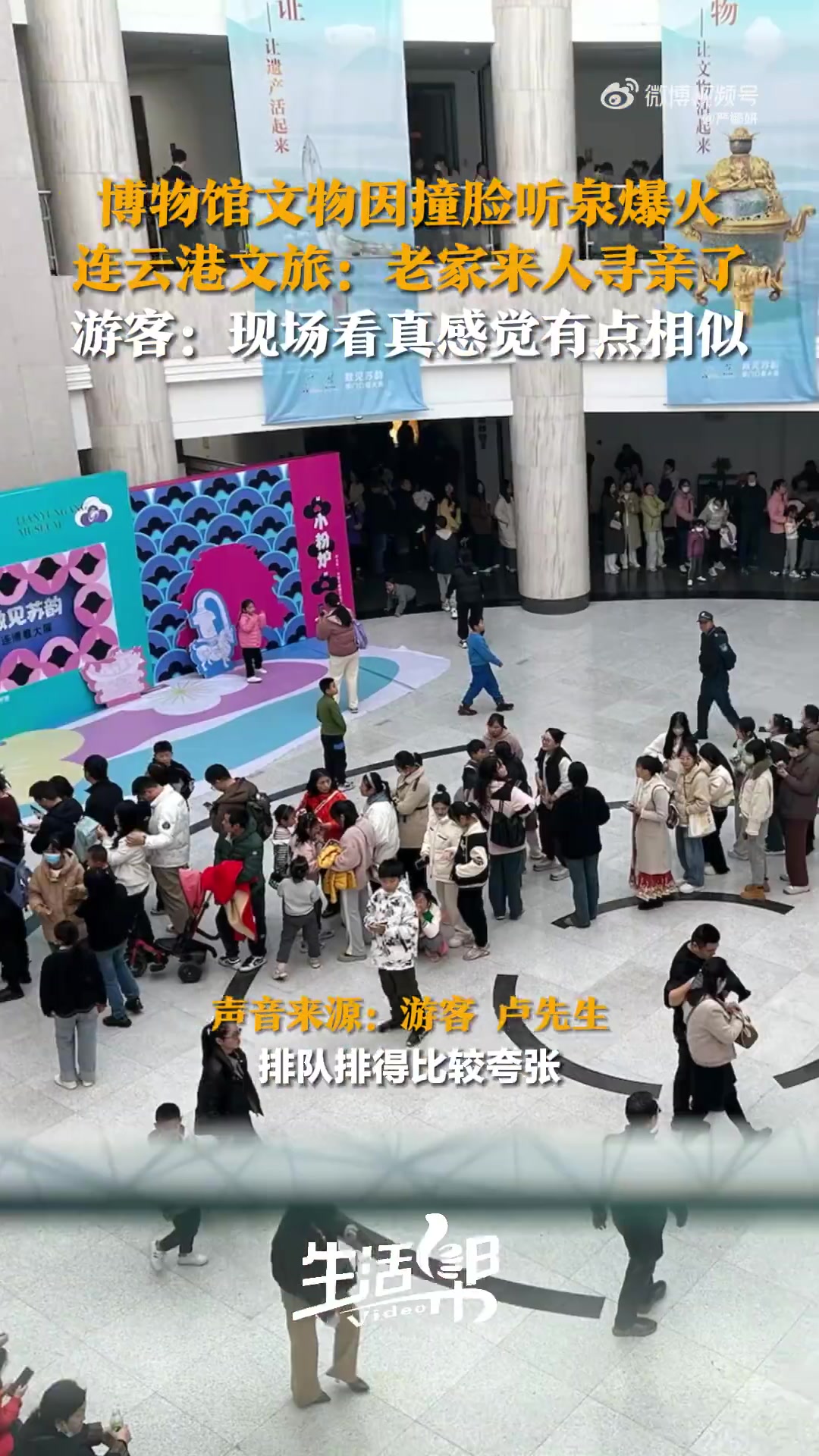 11月24日江苏连云港，博物馆文物撞脸博主听泉鉴宝爆火