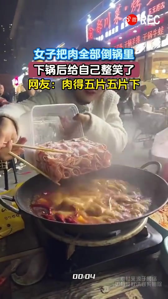 女子把肉全倒锅，下锅后自己笑了