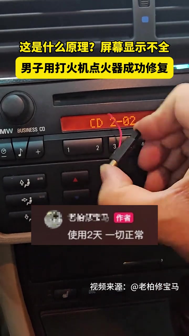 这是什么原理屏幕显示不全，男子用打火机点火器成功修复