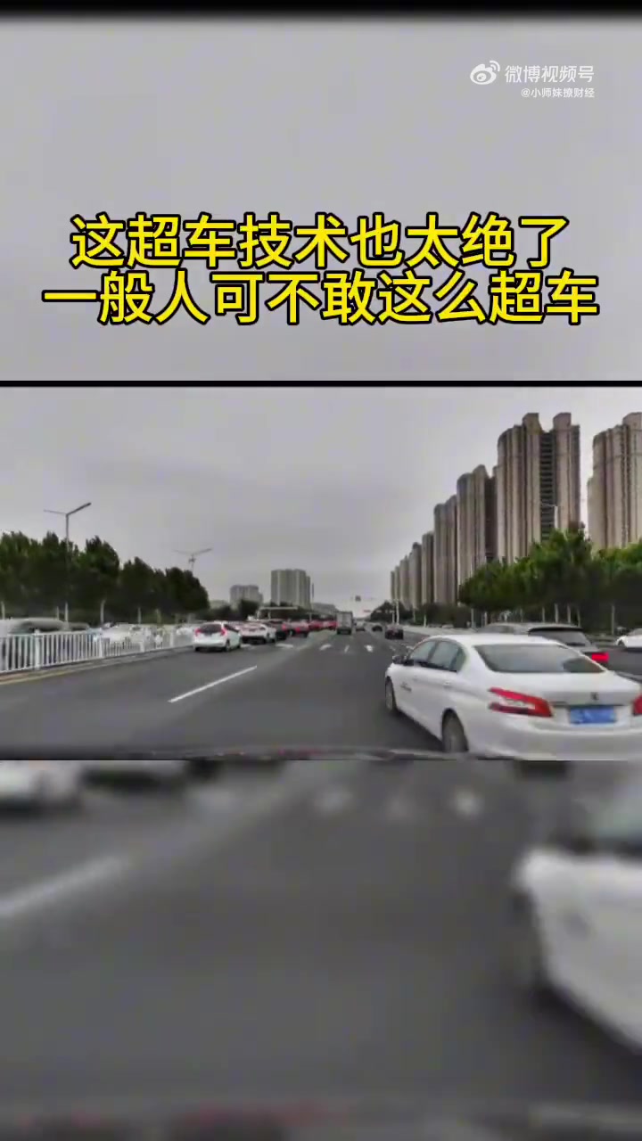这哪是超车啊！这明晃晃的别车啊