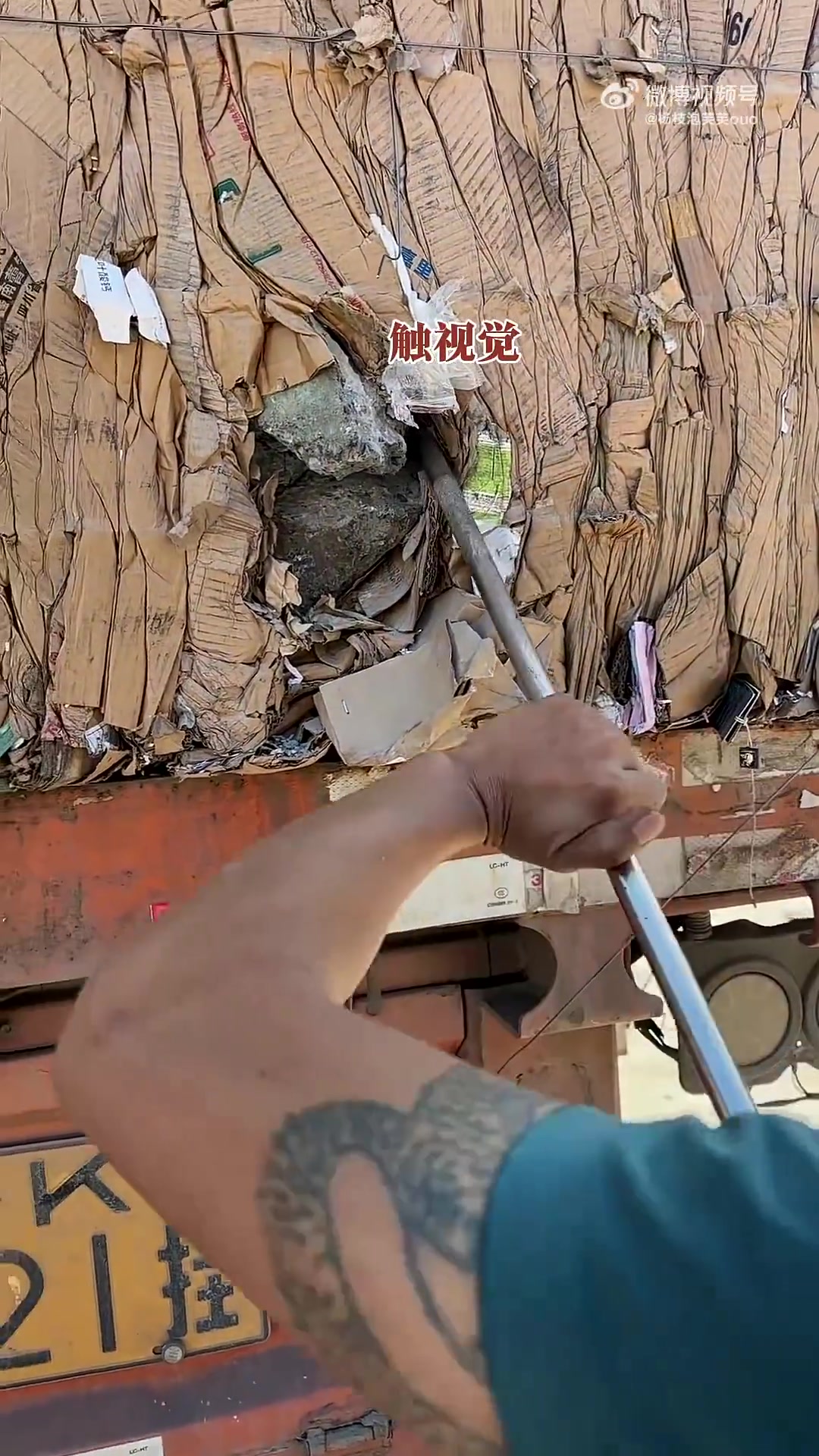 卖废纸塞满石头，应该发大财了