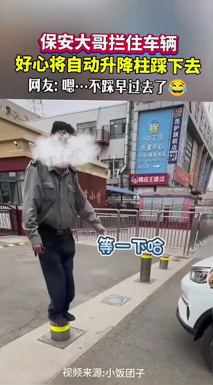 保安大哥拦住车辆，好心将自动升降柱踩下去