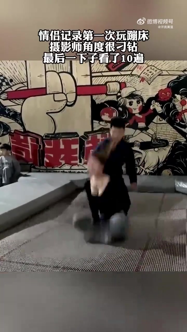 蹦床玩出新花样，应该挺刺激的