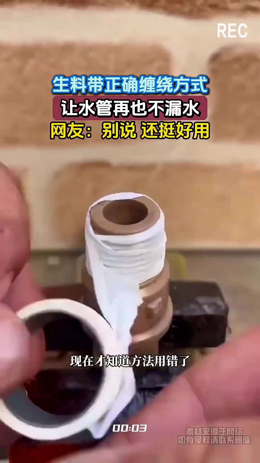 生料带正确缠绕方式，让水管再也不漏水，网友：别说还挺好用