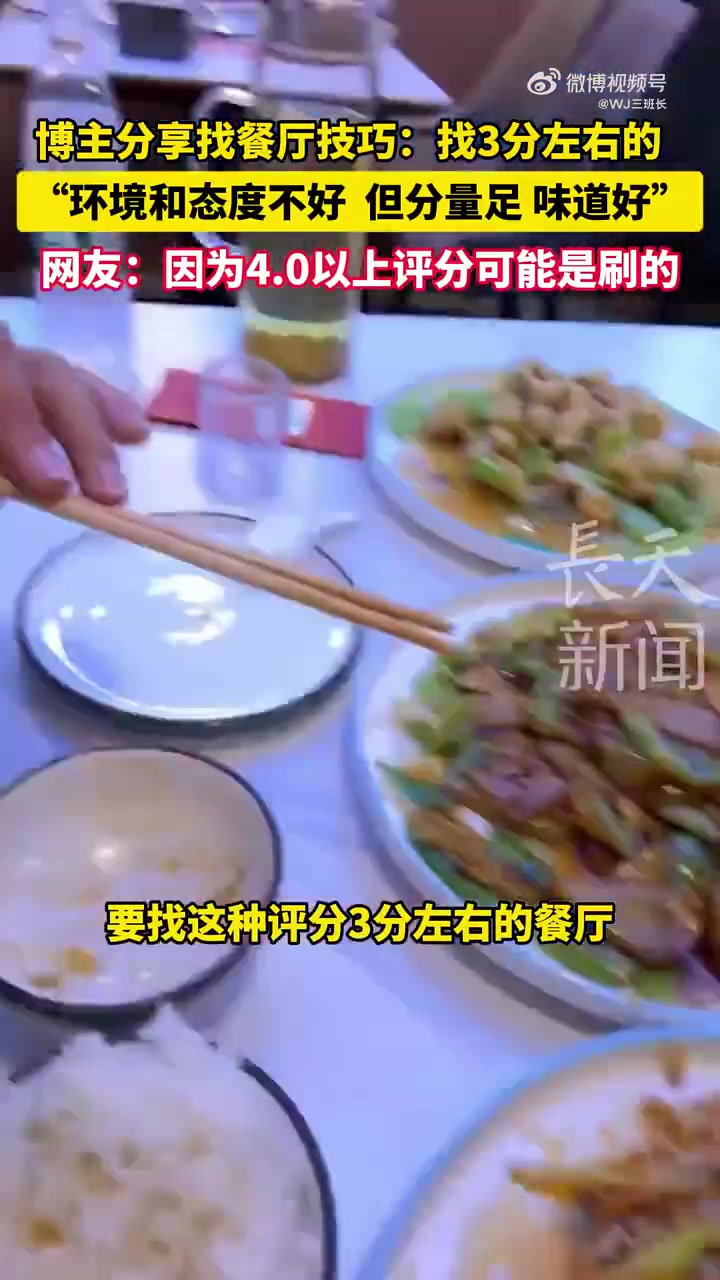 博主分享找餐厅技巧：找3分左右的