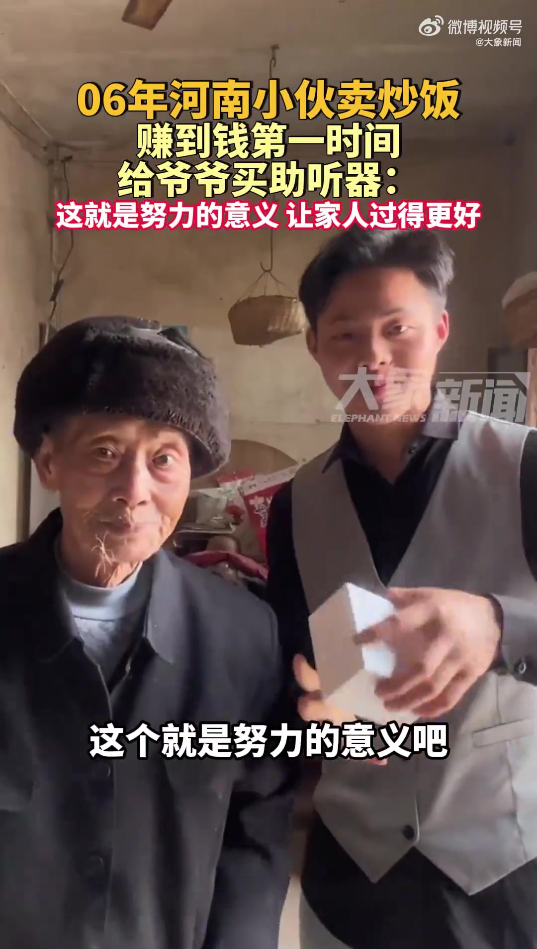18岁小伙卖炒饭赚钱给爷爷买助听器