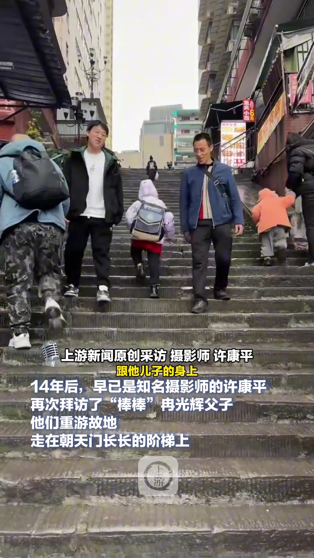 摄影师连续14年关注重庆“棒棒”父子再次拍下合照！