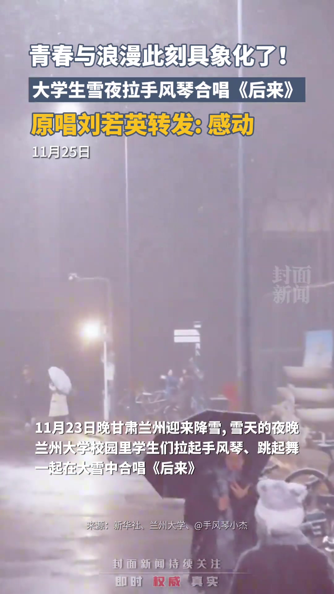 青春与浪漫此刻具象化了！