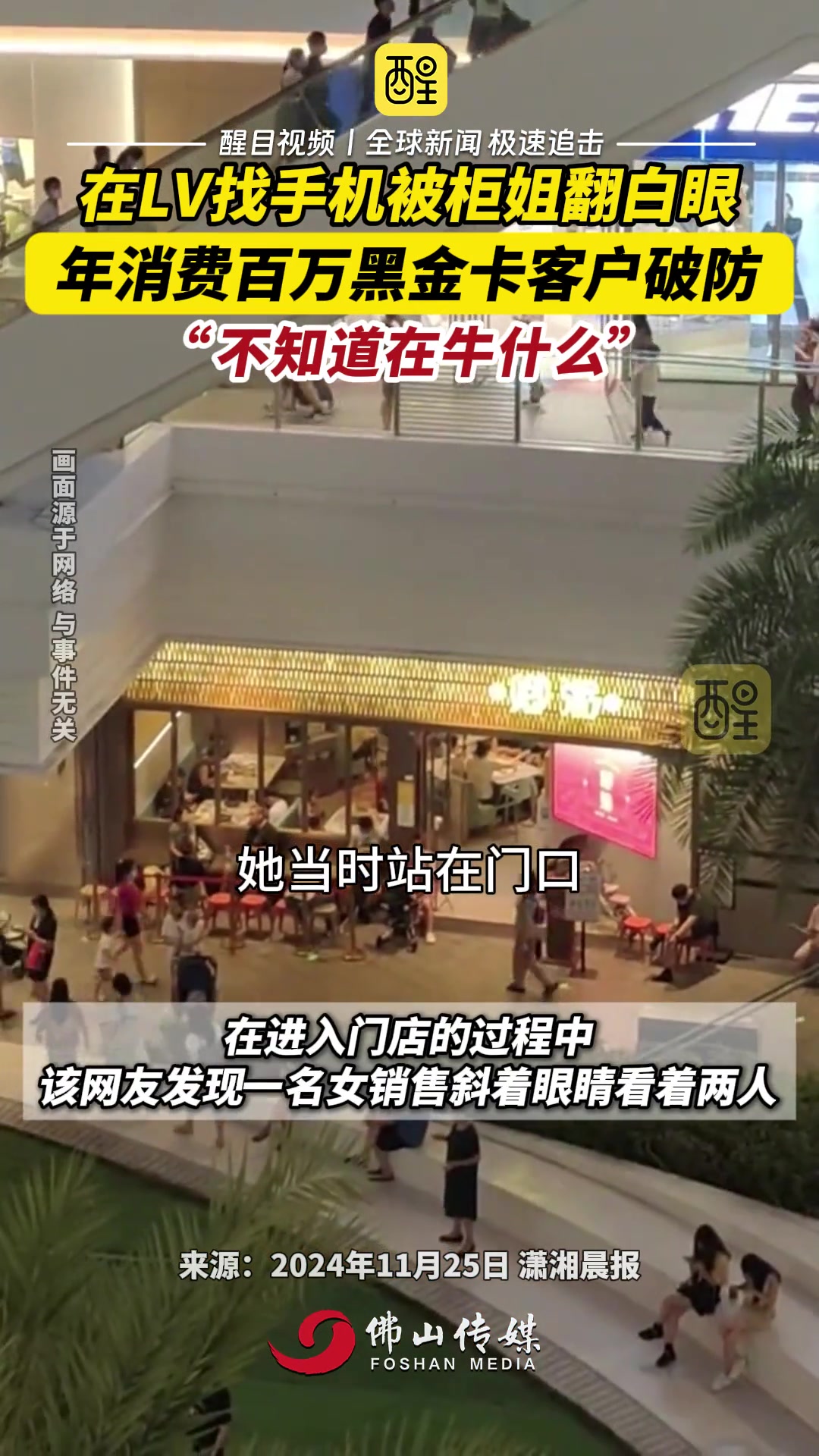 在LV找手机被柜姐翻白眼...