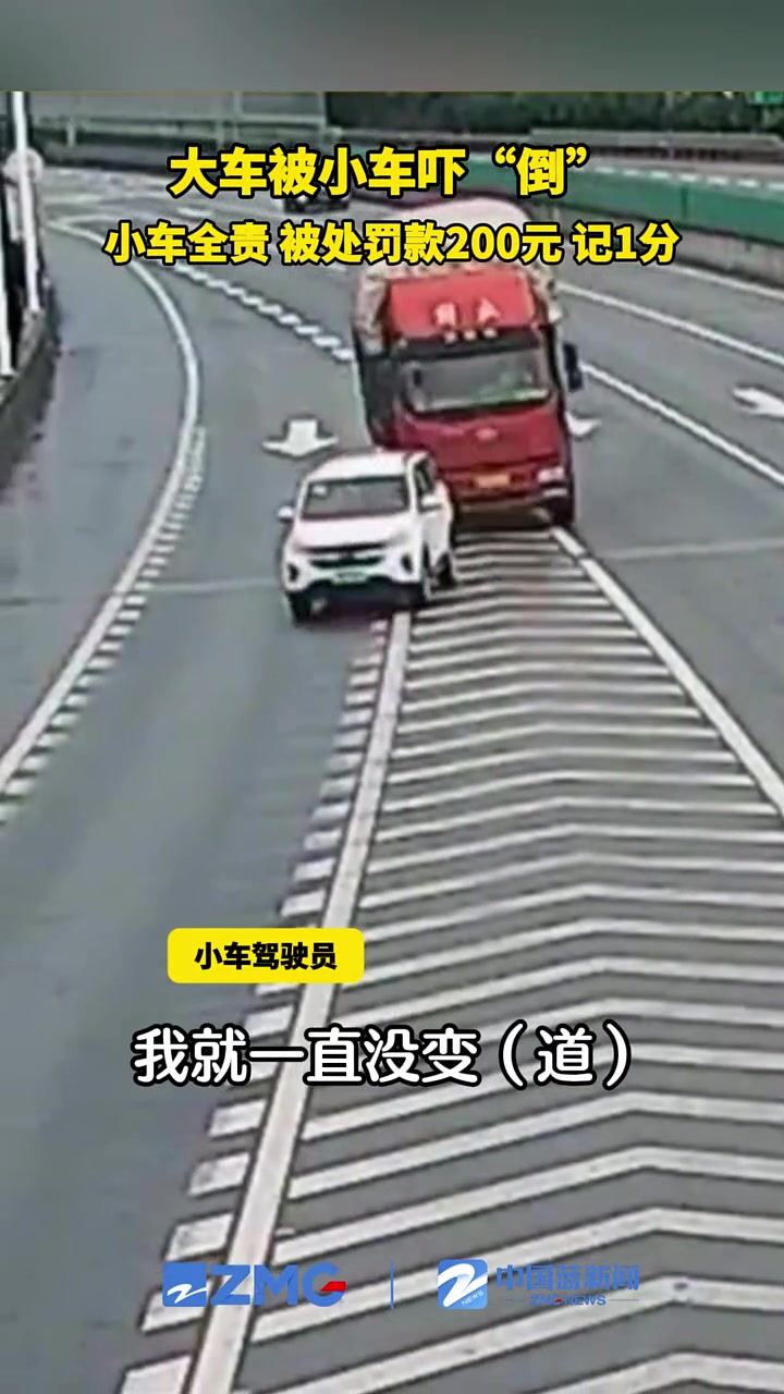 高速上实线变道致后车失控翻车，未接触也要负责！