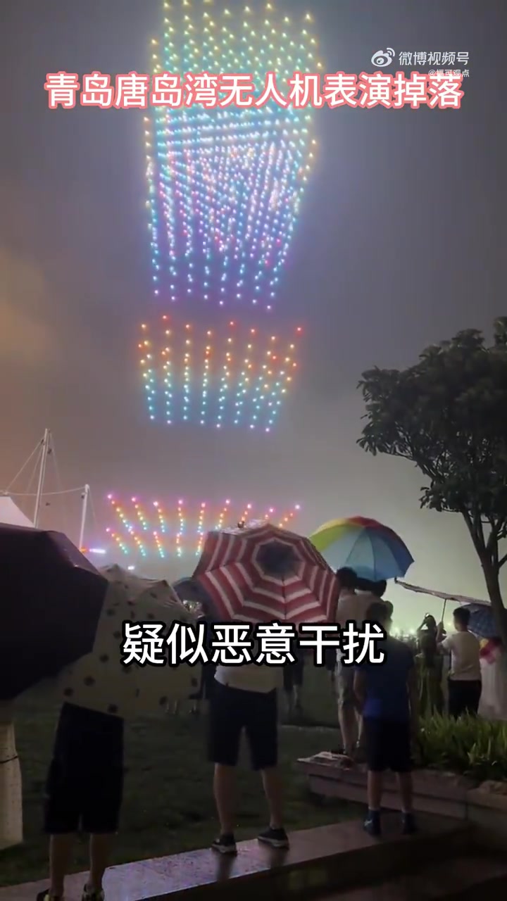 无人机编队表演疑似收到干扰，大量无人机掉落！