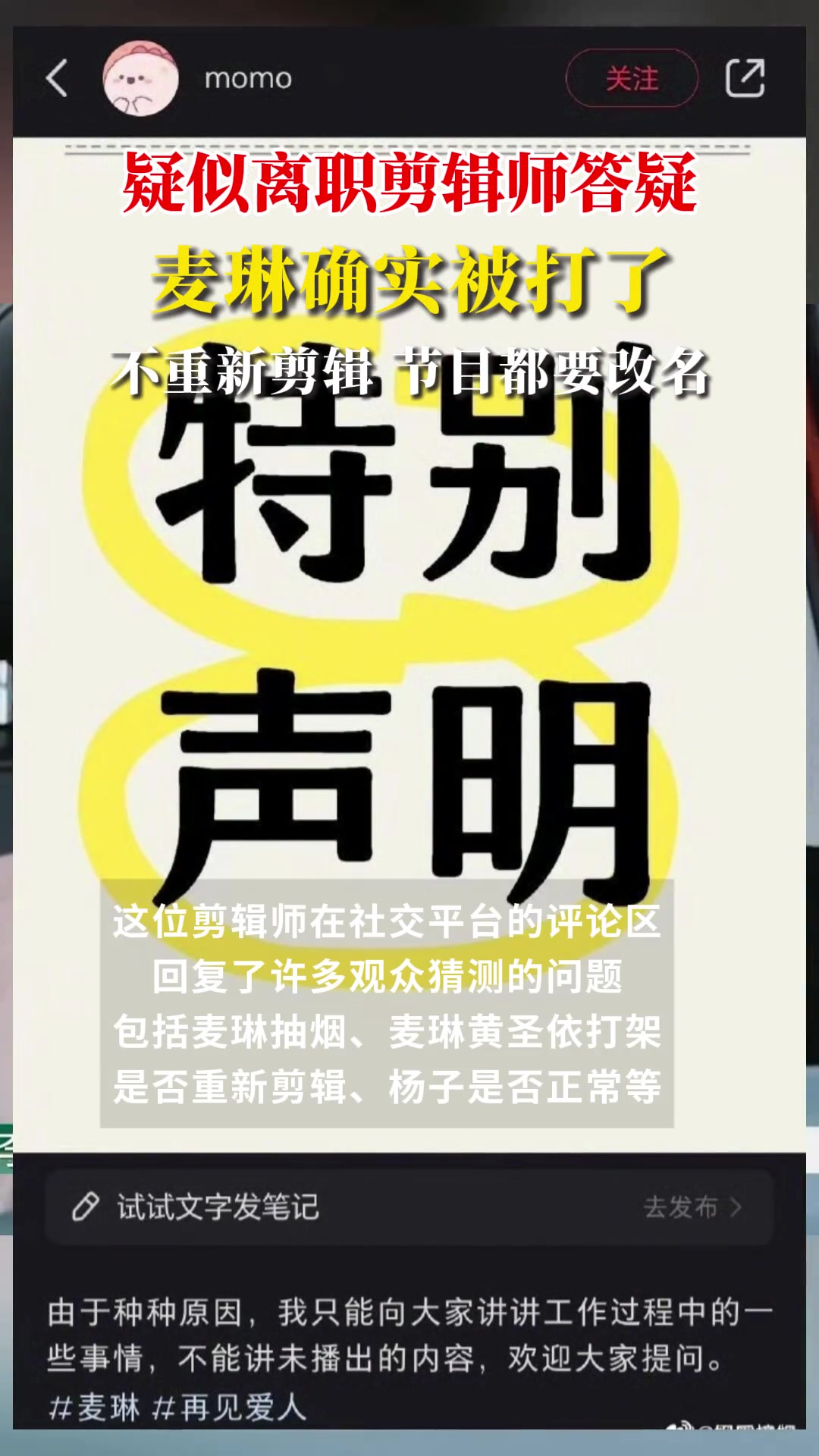 疑似离职剪辑师爆料，麦琳确实被打了，不重新剪辑节目...