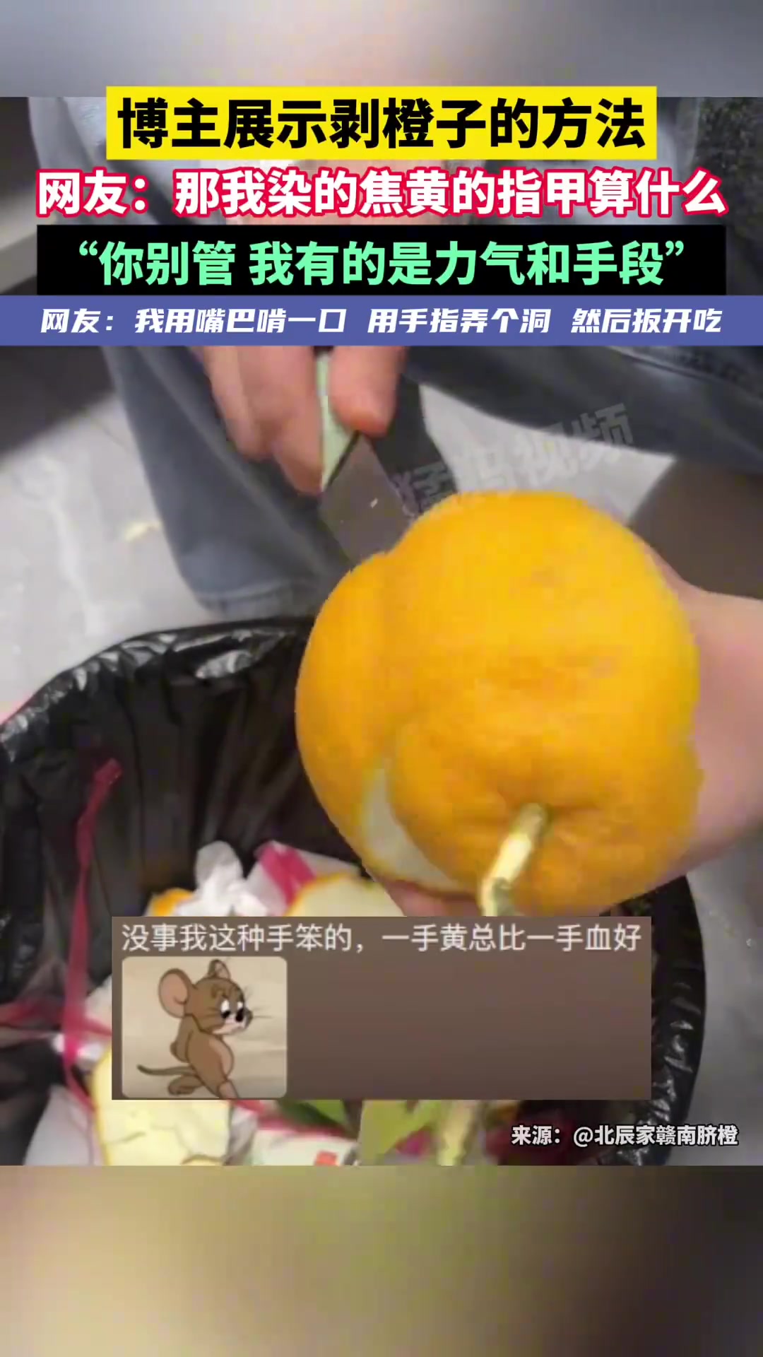 博主展示剥橙子的方法，那我染的焦黄的指甲算什么