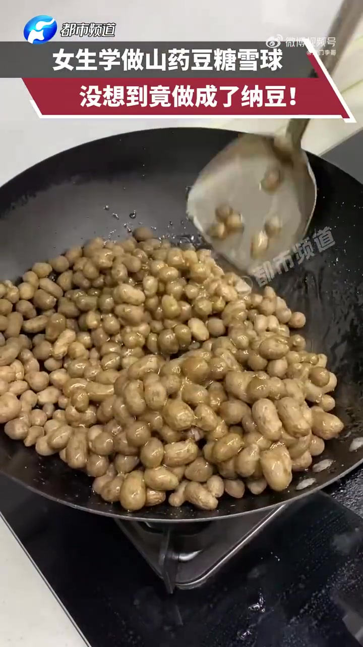 女生学做山药豆糖雪球，没想到做成了纳豆！