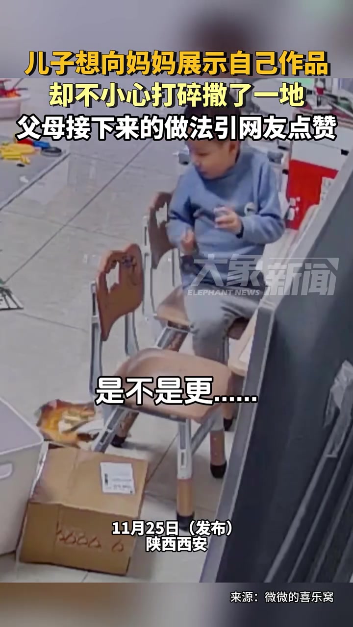 孩子不小心把盘子打碎了，父母接下来的做法引网友点赞