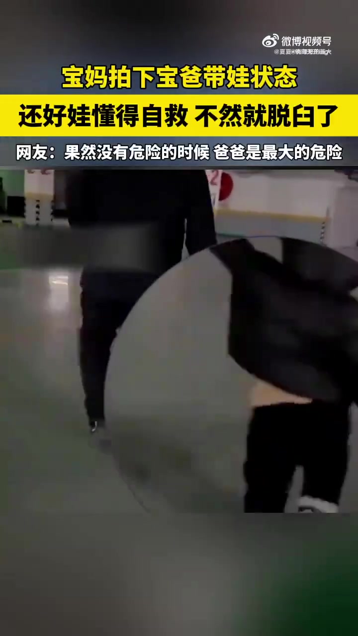 看到小手的时候大脑宕机了，果然，爸爸带娃，活着就行