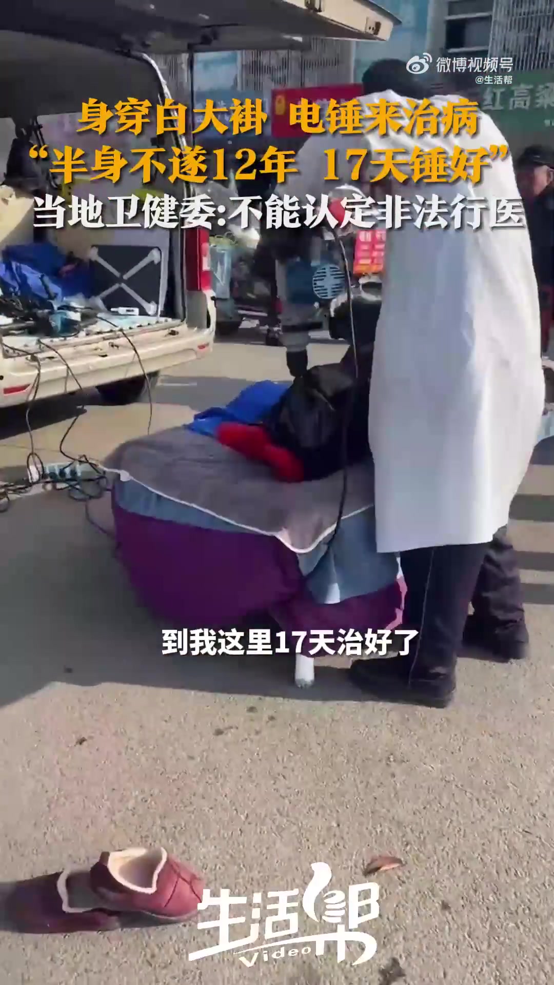 白大褂电锤“治病”，卫健委：不算非法行医