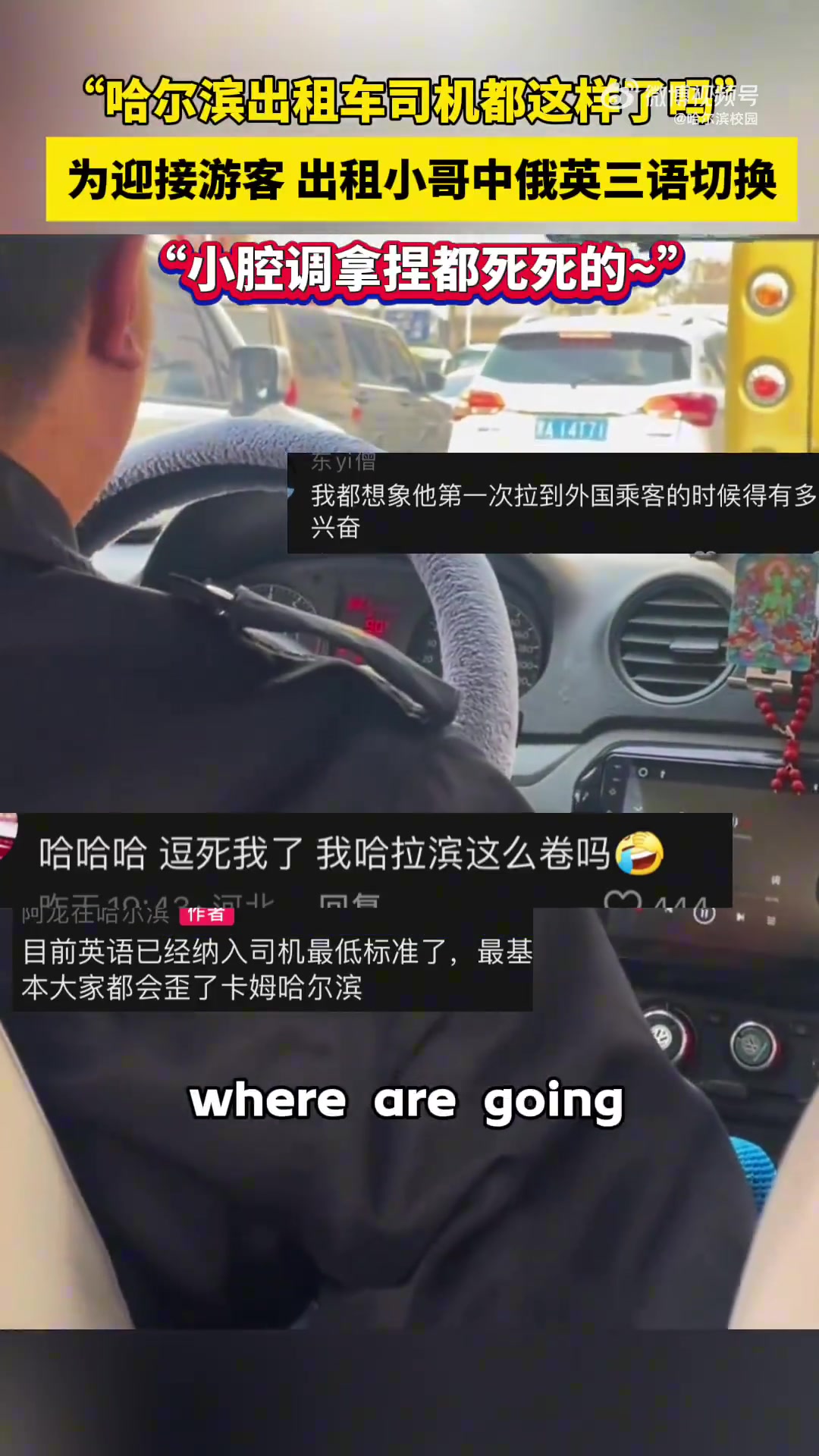 为了迎接游客，出租车司机中俄英三语切换