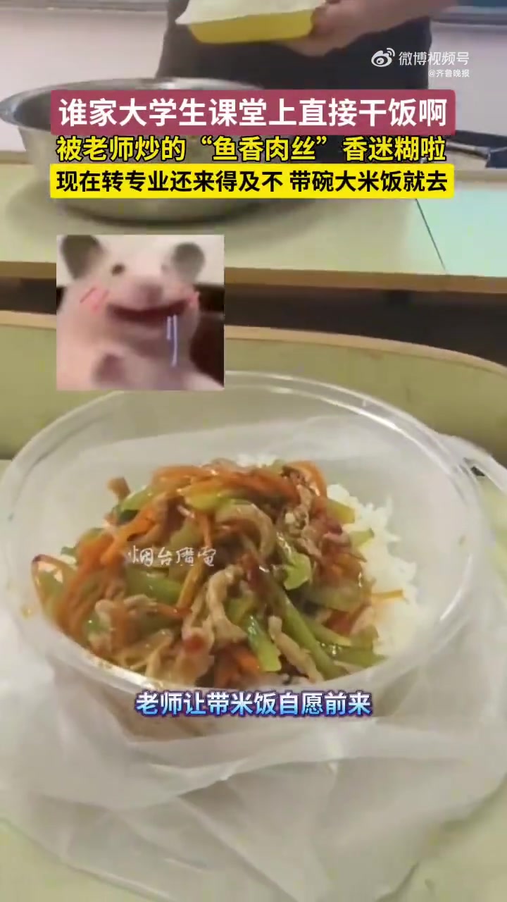 谁家大学生上课需要自带米饭啊