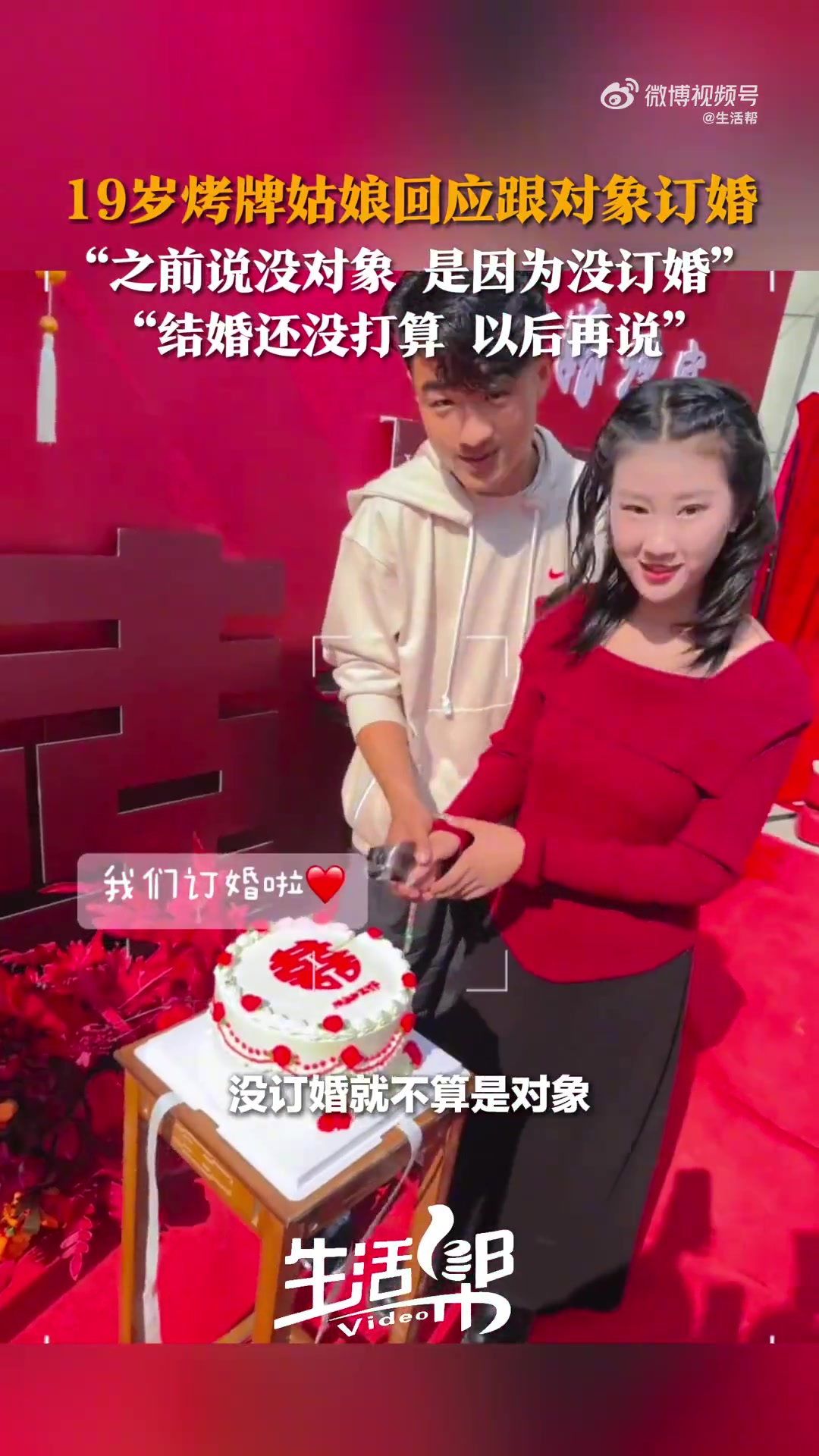 19岁“烤牌姑娘”发视频回应“跟对象订婚”